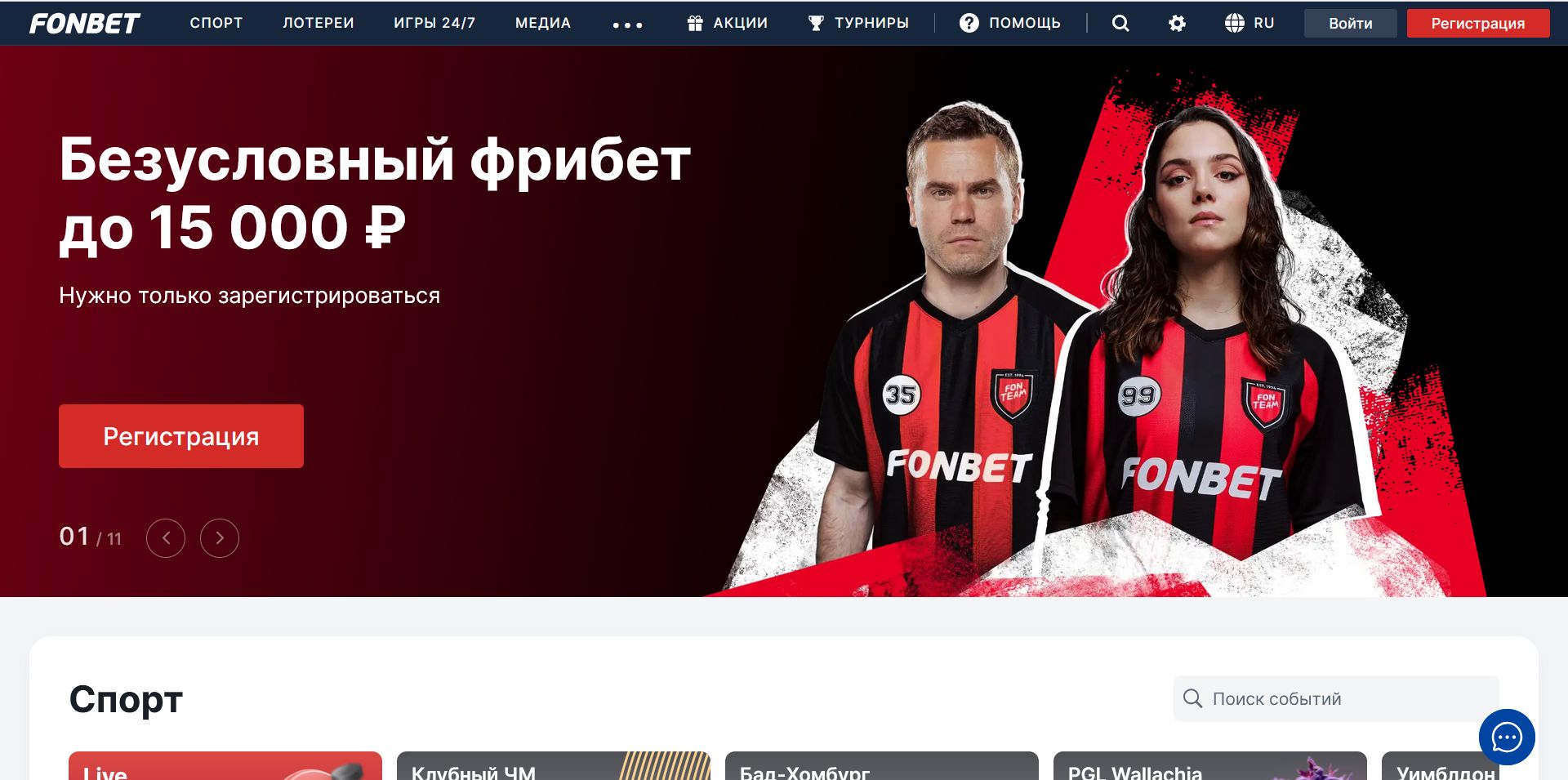 Ставки Fonbet на Суперлигу Турции