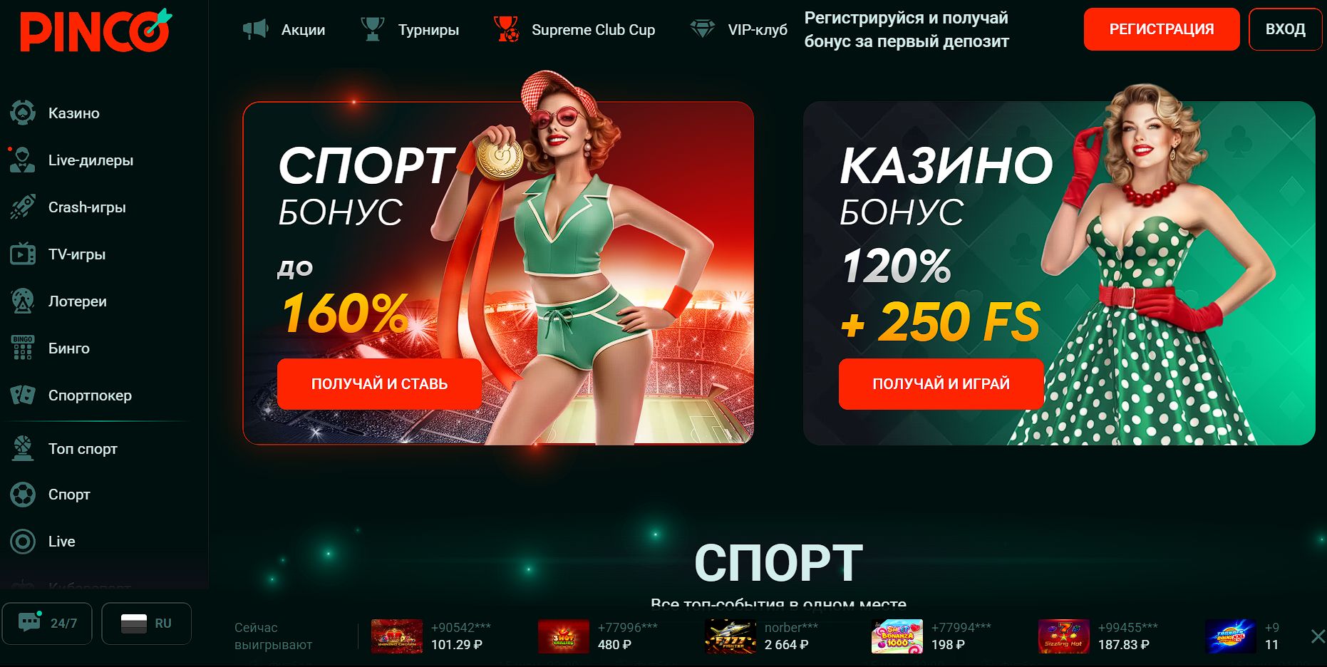 Ставки Pin Up на Суперлигу Турции