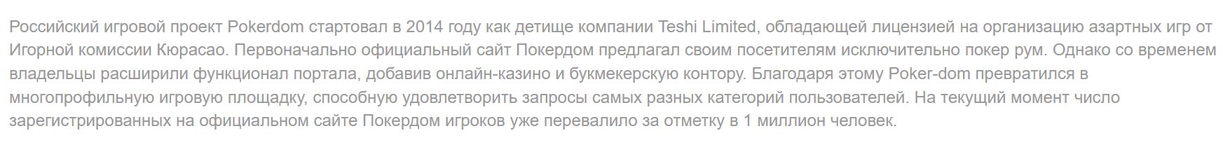 Бонусы Pokerdom